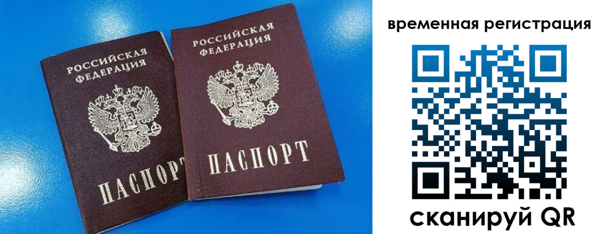 прописка для работы в Асбесте