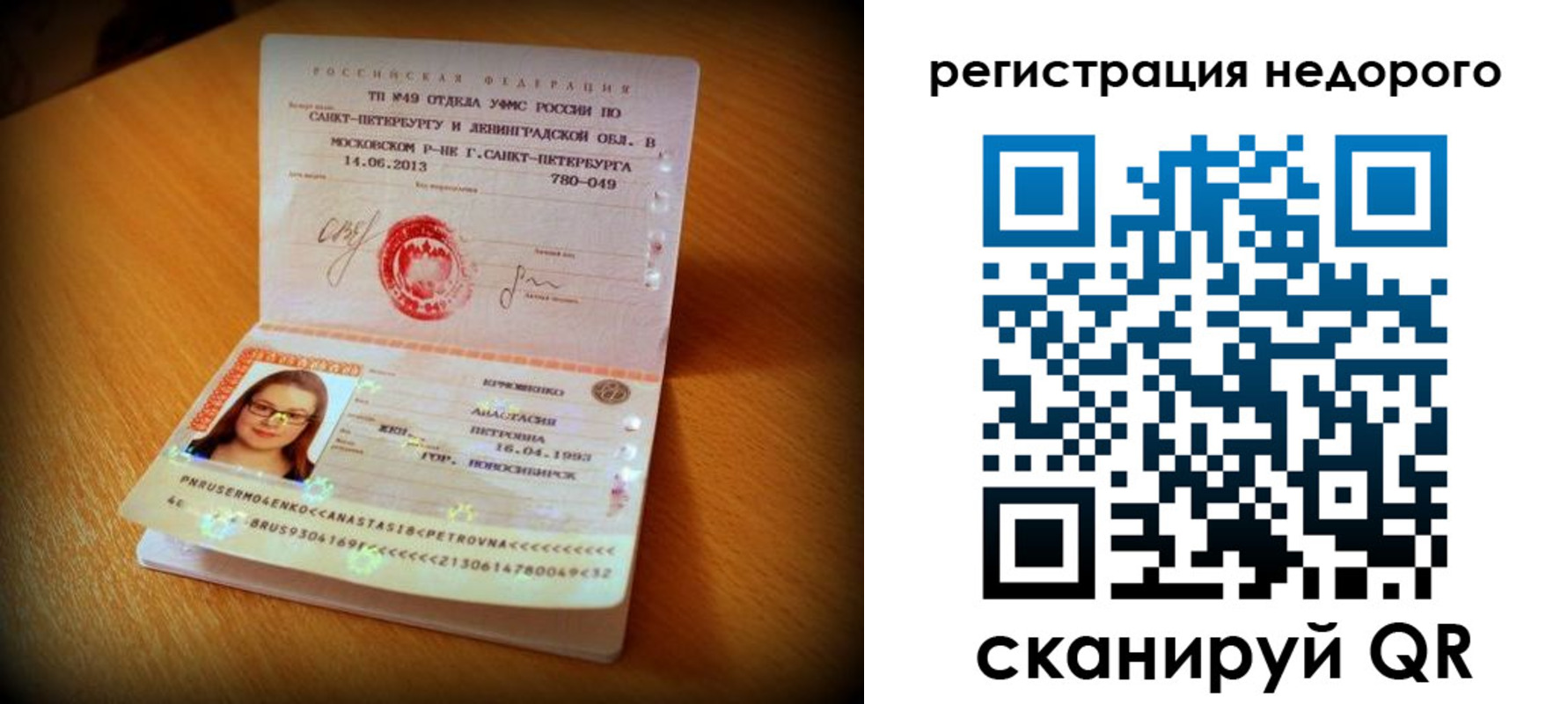 прописка штамп в Асбесте