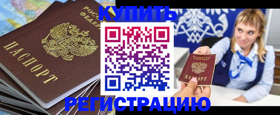 временная регистрация в квартире в Асбесте