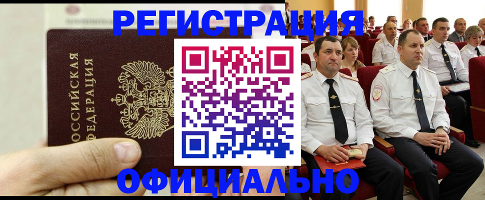 временная прописка в Асбесте