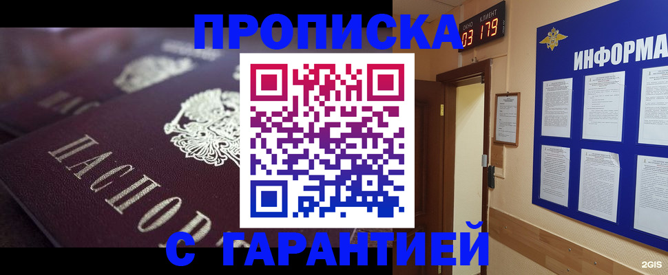 прописка регистрация в Асбесте