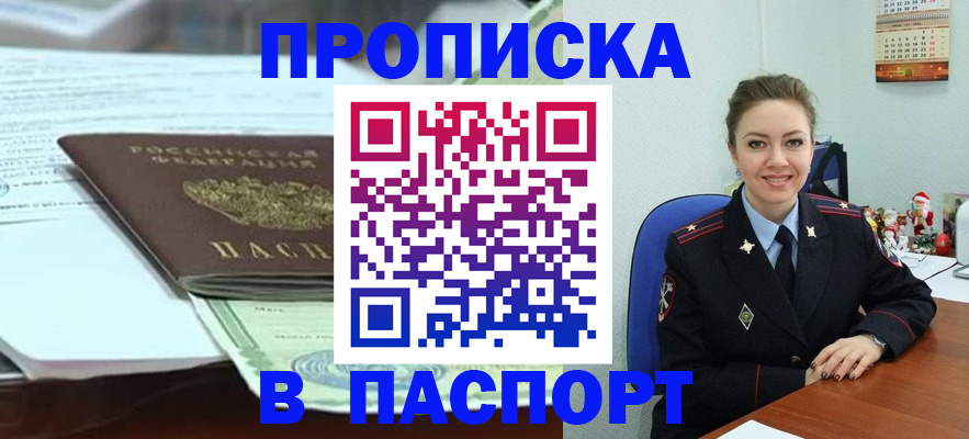 прописка поиск в Асбесте
