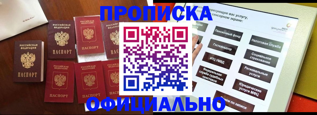 прописка ребенка в Асбесте