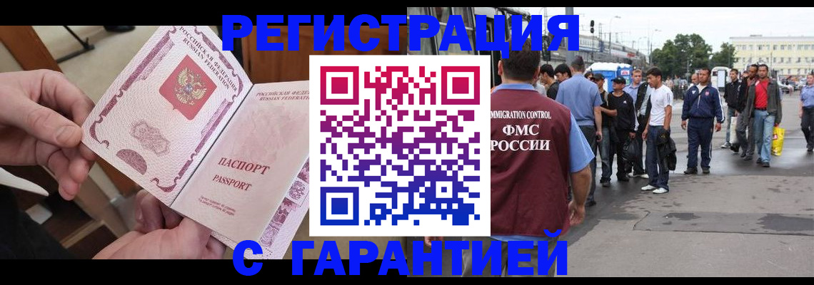 временная регистрация для всех в Асбесте